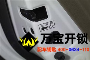 濟(jì)南市萊蕪萬寶開鎖配汽車鑰匙