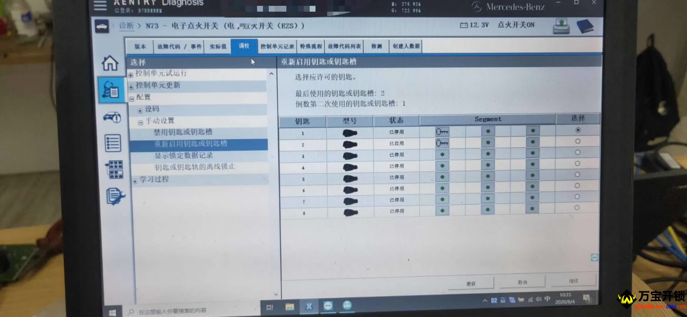 萊蕪奔馳在線編程，萊蕪修復(fù)汽車鑰匙