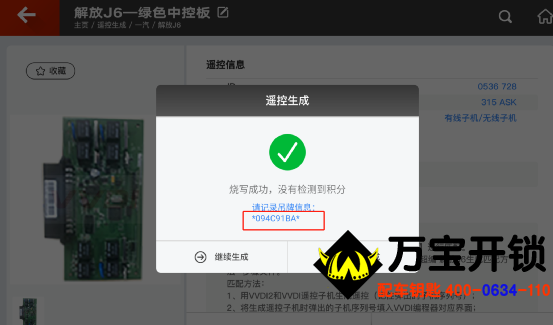解放J6遙控的生成和匹配