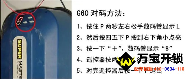 瑪斯特開門機遙控器匹配方法