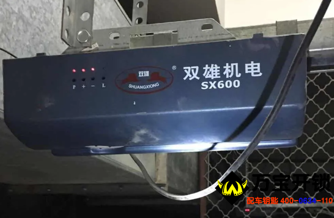圖片關(guān)鍵詞 “雙雄”車庫(kù)門遙控器全丟處理方法