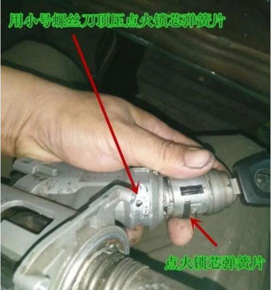 捷達點火鎖芯拆卸技巧方法，看圖就能知會！