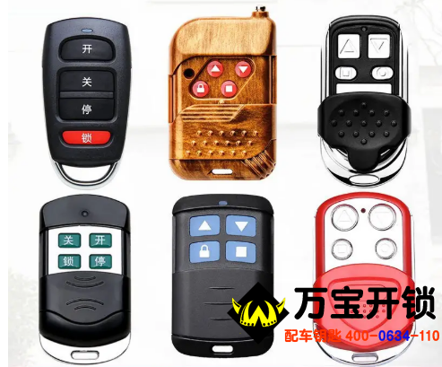 濟南萊蕪配車庫門遙控器，拷貝車庫門遙控器，配遙控器的地方電話