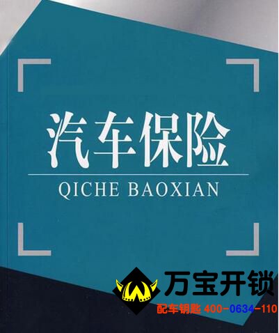什么是保險(xiǎn) 圖片關(guān)鍵詞