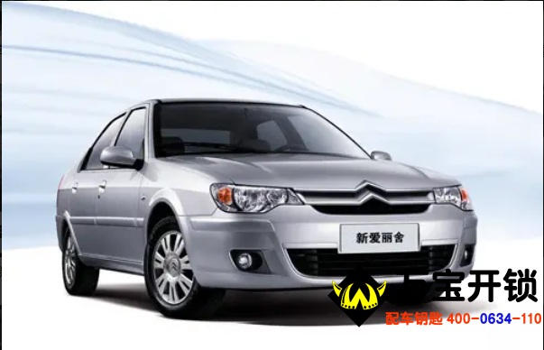 雪鐵龍愛麗舍汽車遙控器匹配方法，濟(jì)南萊蕪配汽車遙控鑰匙