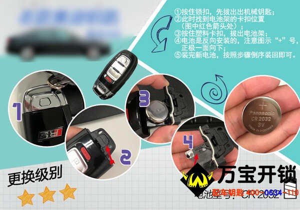 奧迪車鑰匙電池怎么換？萊蕪?qiáng)W迪開鎖，配汽車鑰匙