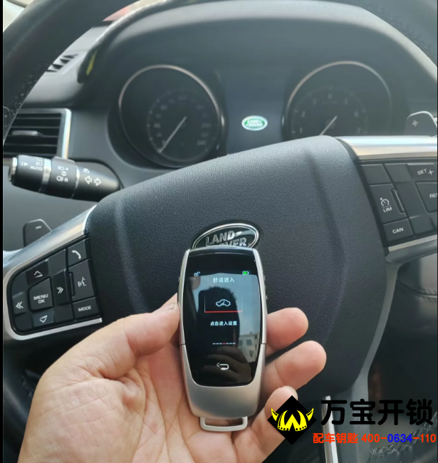 萊蕪路虎改裝液晶鑰匙，萊蕪汽車開鎖，萊蕪路虎配汽車鑰匙。