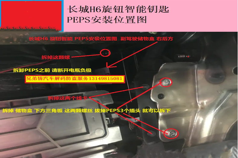 13年長城H6旋鈕啟動智能鑰匙車輛無法啟動的解決方法