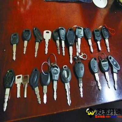 配各種電動(dòng)車鑰匙-萊蕪配鑰匙中心