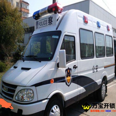 警車汽車鑰匙全丟配鑰匙