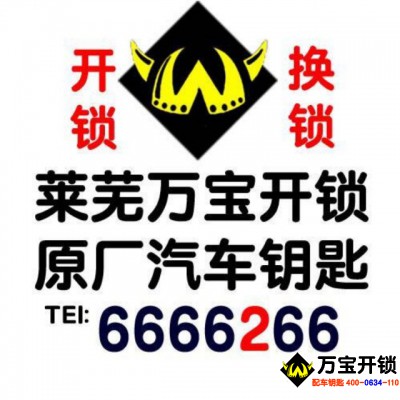 萊蕪開鎖，萊蕪萬能鑰匙其實不存在