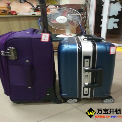 萊蕪箱包密碼箱開鎖，萊蕪旅行箱開鎖修鎖，修復箱包密碼箱，萊蕪開鎖6666266