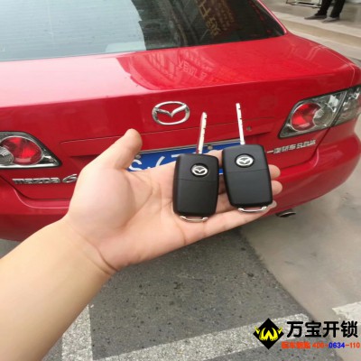 萊蕪馬自達(dá)六馬自達(dá)睿翼鑰匙全丟配兩把折疊遙控鑰匙，萊蕪汽車鑰匙全丟配鑰匙