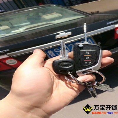 萊蕪雪佛蘭老景程配遙控折疊鑰匙，雪佛蘭配汽車鑰匙