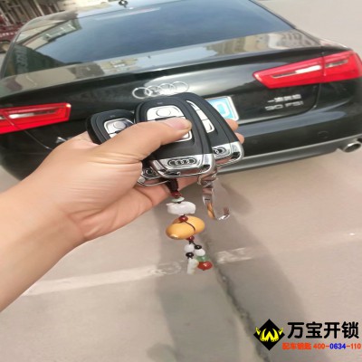 萊蕪?qiáng)W迪A6L全智能鑰匙配鑰匙，萊蕪?qiáng)W迪配汽車鑰匙