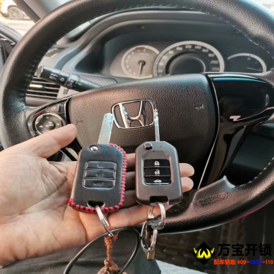 萊蕪本田雅閣九代半配鑰匙，本田雅閣配鑰匙萊蕪萬寶開鎖