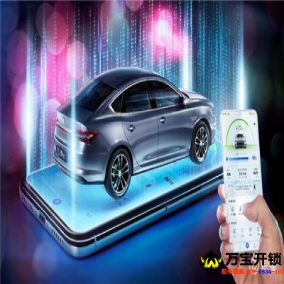 汽車鑰匙數字時代來臨！萊蕪配汽車鑰匙電話400-0634-110