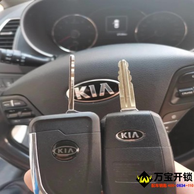 萊蕪起亞K3配汽車鑰匙，萊蕪配汽車鑰匙公司
