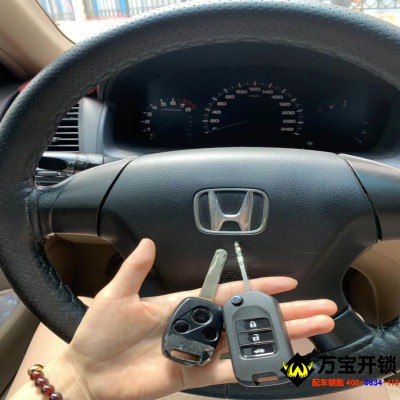 濟南萊蕪本田雅閣配汽車鑰匙，萊蕪本田車鑰匙匹配