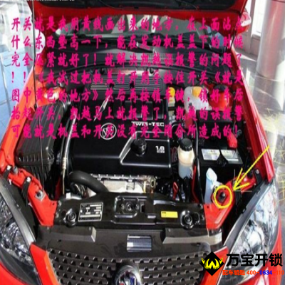 萊蕪別克凱越鎖車后喇叭響 警報(bào)響 誤報(bào)警 怎么處理？