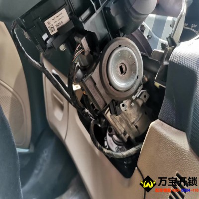 福特嘉年華鑰匙擰不動發(fā)卡，萊蕪修復汽車點火鎖，修復福特汽車鎖