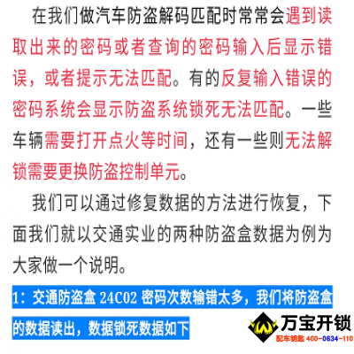 交通防盜盒國(guó)產(chǎn)車密碼輸入次數(shù)太多鎖死后解除方法