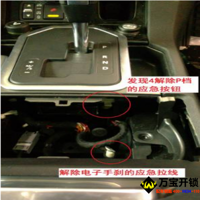 濟(jì)南萊蕪配鑰匙，捷豹路虎P檔和電子手剎應(yīng)急解除方法