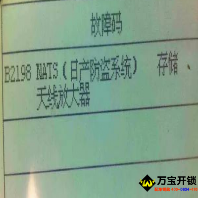 尼桑智能卡信號(hào)太弱無(wú)法啟動(dòng)故障處理