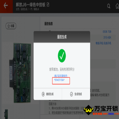 一汽解放J6遙控的生成和匹配，一汽解放J6配汽車遙控器鑰匙