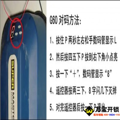 瑪斯特開門機(jī)車庫(kù)門遙控器匹配方法，濟(jì)南萊蕪配遙控器，萊蕪配鑰匙