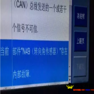 奔馳轉(zhuǎn)向角傳感器內(nèi)部故障維修方法案例，濟南市萊蕪奔馳配汽車鑰匙