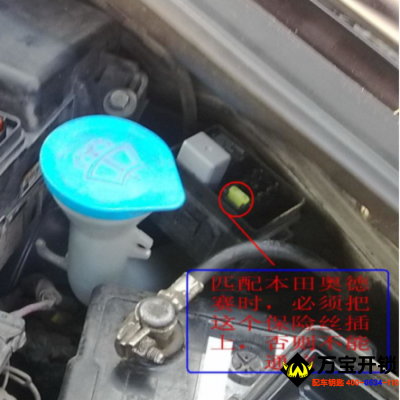 本田奧德賽48芯片匹配鑰匙設(shè)備不通訊怎么辦，怎么處理？