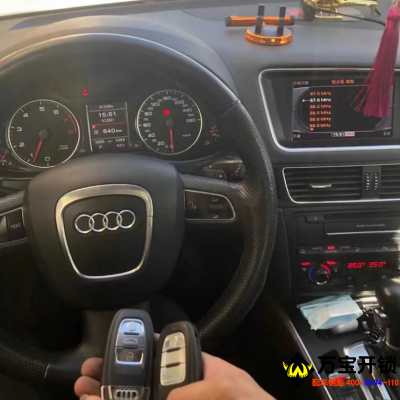 10年奧迪a4l的鑰匙按照全丟做車后找到鑰匙失靈處理