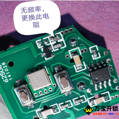 一汽老奔騰B50遙控器失靈故障