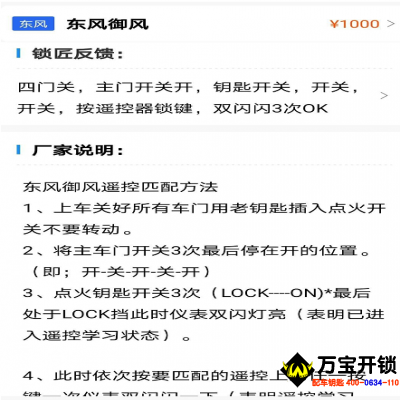 東風(fēng)御風(fēng)大商務(wù)，遙控怎么匹配？