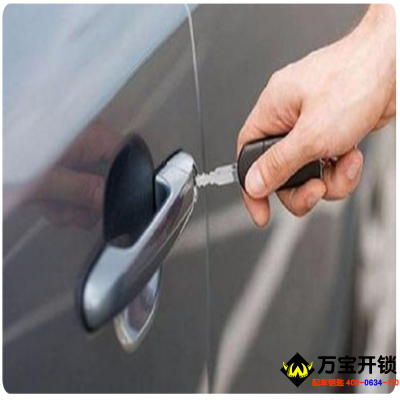 在濟南，汽車門鎖起來了有沒有辦法開？怎么開汽車鎖？