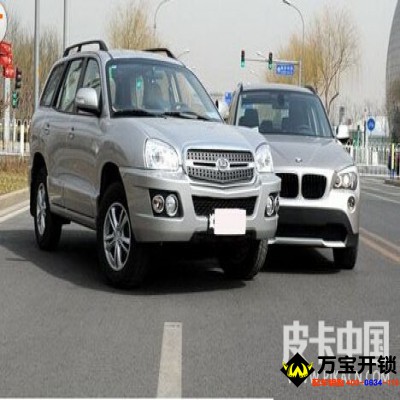 汽車保險(xiǎn)小知識(shí)，汽車保險(xiǎn)都包括什么。萊蕪汽車鑰匙公司，配鑰匙。