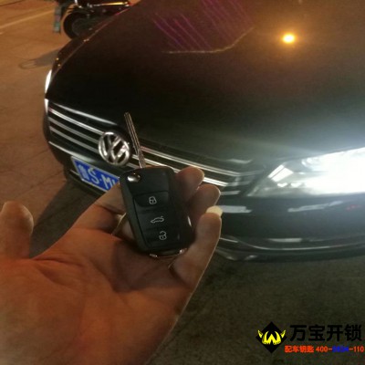 萊蕪大眾帕薩特鑰匙全丟了配汽車鑰匙，鑰匙全丟了怎么辦？