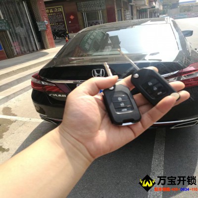 本田雅閣配汽車鑰匙，本田雅閣汽車開鎖