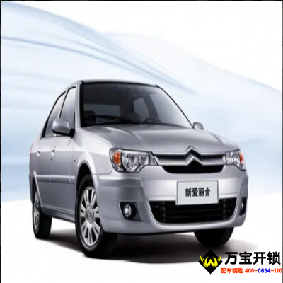 雪鐵龍愛麗舍汽車遙控器匹配方法，濟南萊蕪配汽車遙控鑰匙