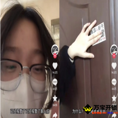 稱(chēng)開(kāi)鎖廣告被貼門(mén)內(nèi) 原來(lái)：忘關(guān)門(mén)被路過(guò)男子順手貼