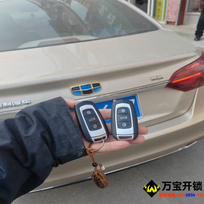 18年帝豪遠(yuǎn)景配汽車鑰匙，萊蕪吉利帝豪配汽車鑰匙，開汽車鎖