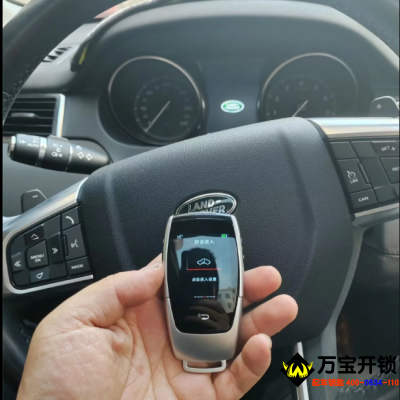 路虎改裝升級液晶鑰匙，萊蕪改裝液晶鑰匙