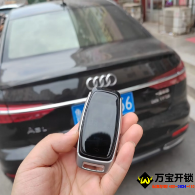 新款奧迪A6L改裝液晶鑰匙，萊蕪配汽車鑰匙