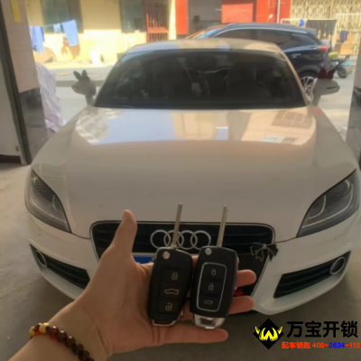 奧迪TT配汽車鑰匙，萊蕪二院開汽車鎖，汽車開鎖