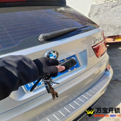 15年進口寶馬X5無損開鎖，車鑰匙鎖車里開鎖